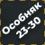 Набор особняка 23-30 (на выбор) + 420 кредитов