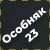 Набор особняка 23 + 420 кредитов