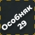 Набор особняка 29 + 420 кредитов