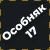Набор особняка 17 + 780 кредитов