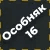 Набор особняка 16