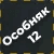 Набор особняка 12 + 90 кредитов