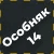 Набор особняка 14 + 90 кредитов